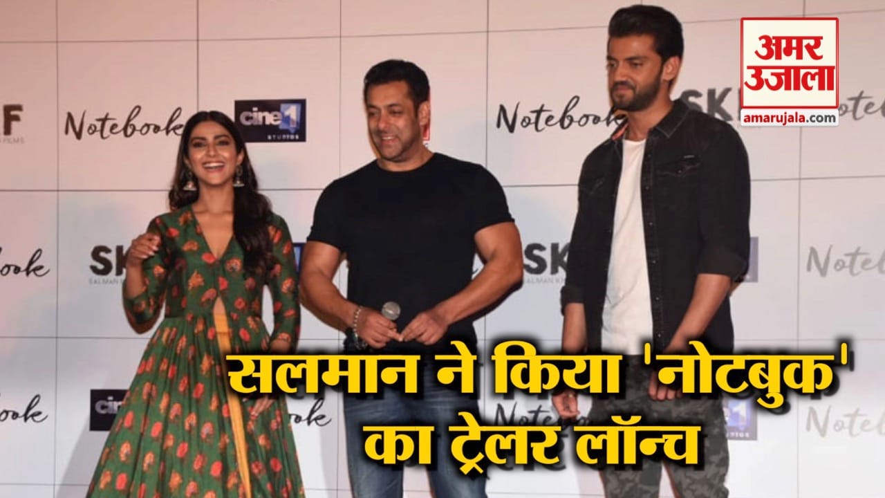 नोटबुक ट्रेलर