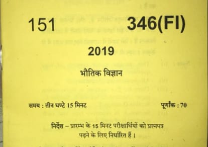 UP Board English solved copy viral on whatsapp in ballia