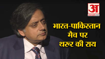 CONGRESS LEADER SHASHI THAROOR ON INDIA-PAKISTAN CRICKET MATCH