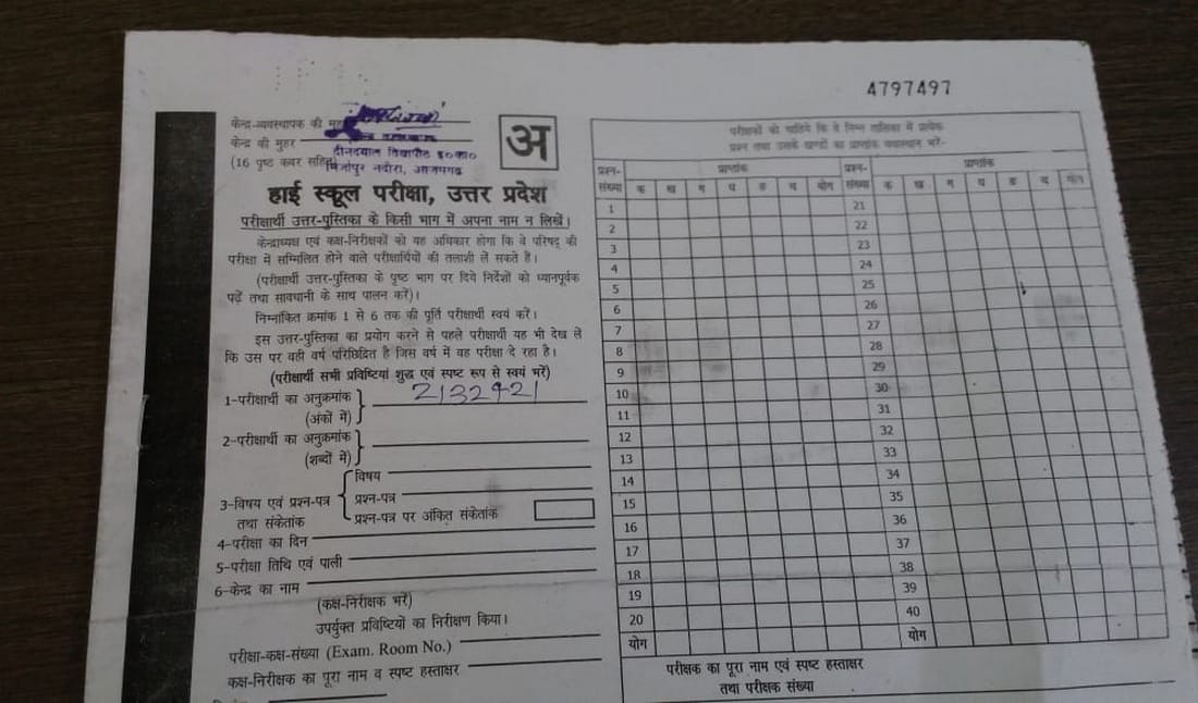 UP board exam Solved copies find out of center in azamgarh