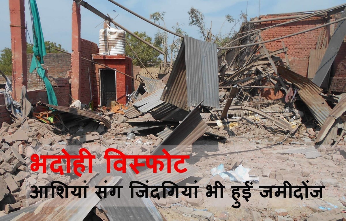 Blast in bhadohi was very dangerous