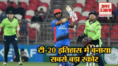 AFGHANISTAN MAKES WORLD RECORD IN T20 CRICKET