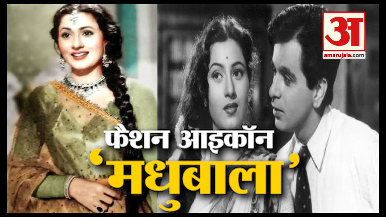 मधुबाला