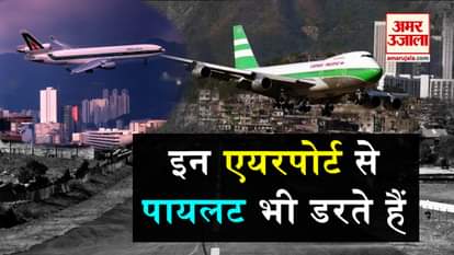 world most dangerous airport