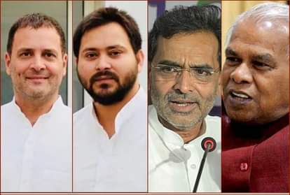 Rahul Gandhi, Tejaswi yadav, Upendra Kushwaha, Jitan ram manjhi
