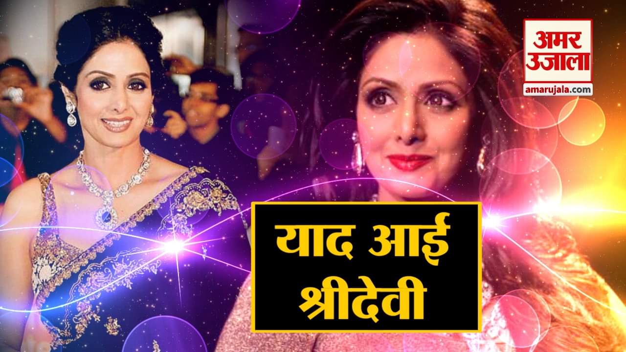 श्रीदेवी