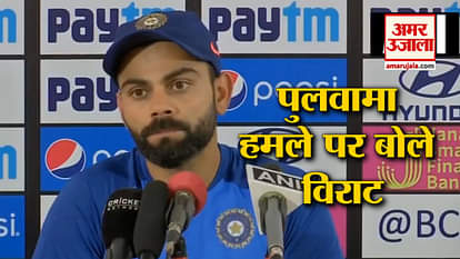 Virat-on-Pulwama-Attack-also-talk-about World Cup-with Pakistan