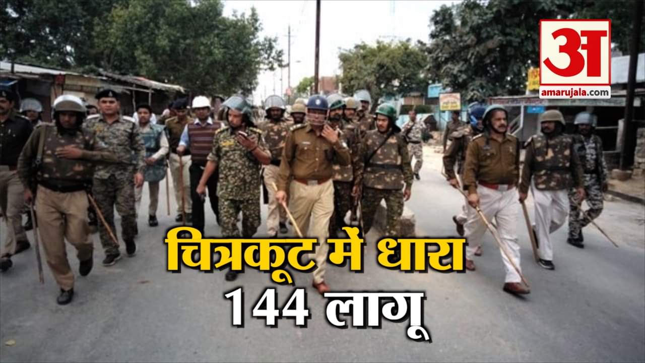 चित्रकूट