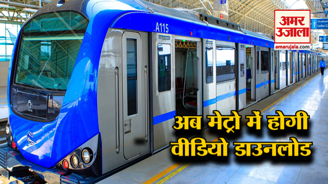 मेट्रो