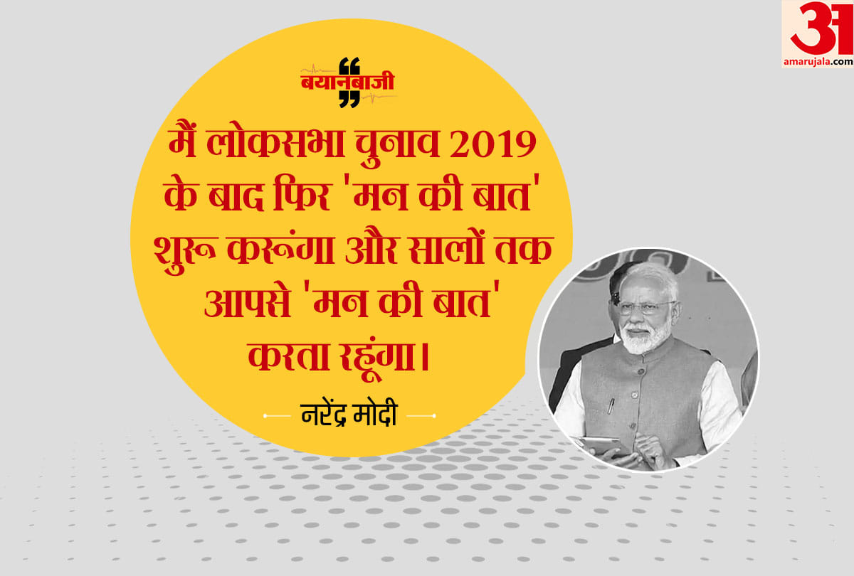 PM Modi address nation through Mann Ki Baat and gave tribute to PUlwama terror Attack personnels