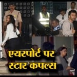यहां साथ-साथ दिखी आलिया-रणबीर और अर्जुन-मलाइका की जोड़ी