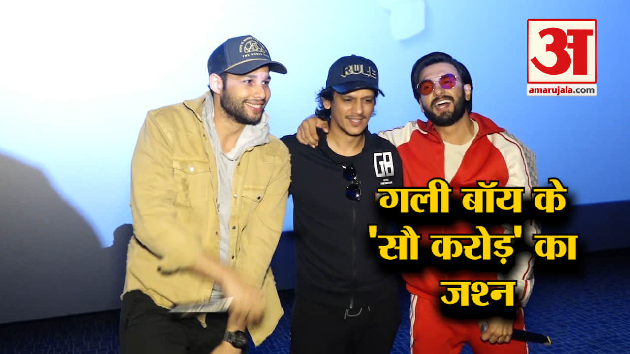 रणवीर ने यूं मनाया गली बॉय के सौ करोड़ का आंकड़ा पार करने का जश्न