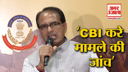 Chitrakoot twins' murder case: Kamal Nath should give this case to CBI, says Shivraj Chouhan