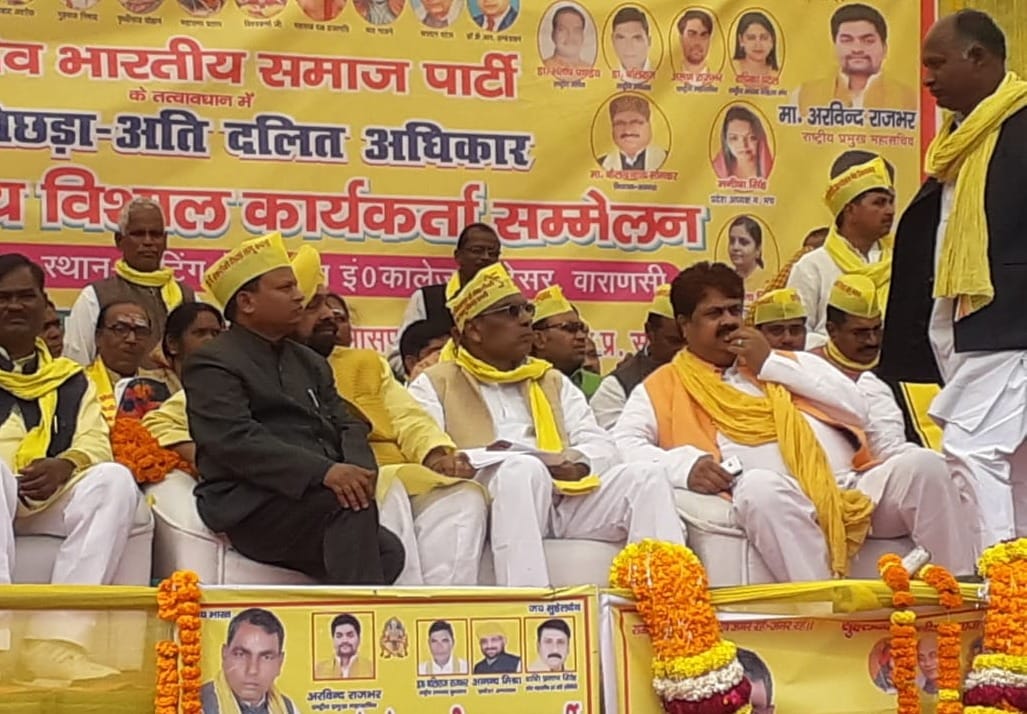 Om prakash rajbhar preparation for lok sabha election 2019