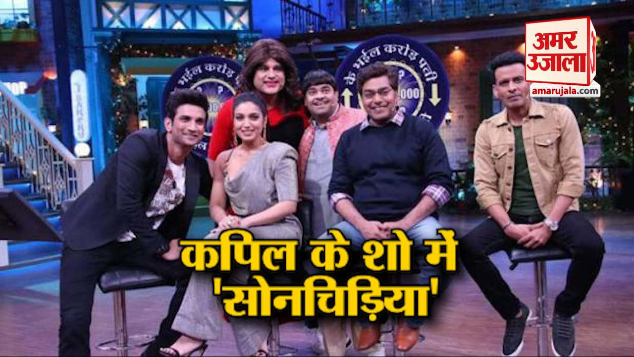 जानिए क्यों खुले में शौच करने जाती थीं भूमि और सुशांत ने मेकअप की जगह क्यों लगाई धूल...