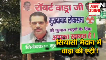 Posters of Robert Vadra, engaged in Moradabad, to contest Lok Sabha elections