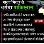 पाकिस्तान अधिकृत कश्मीर में कार्रवाई