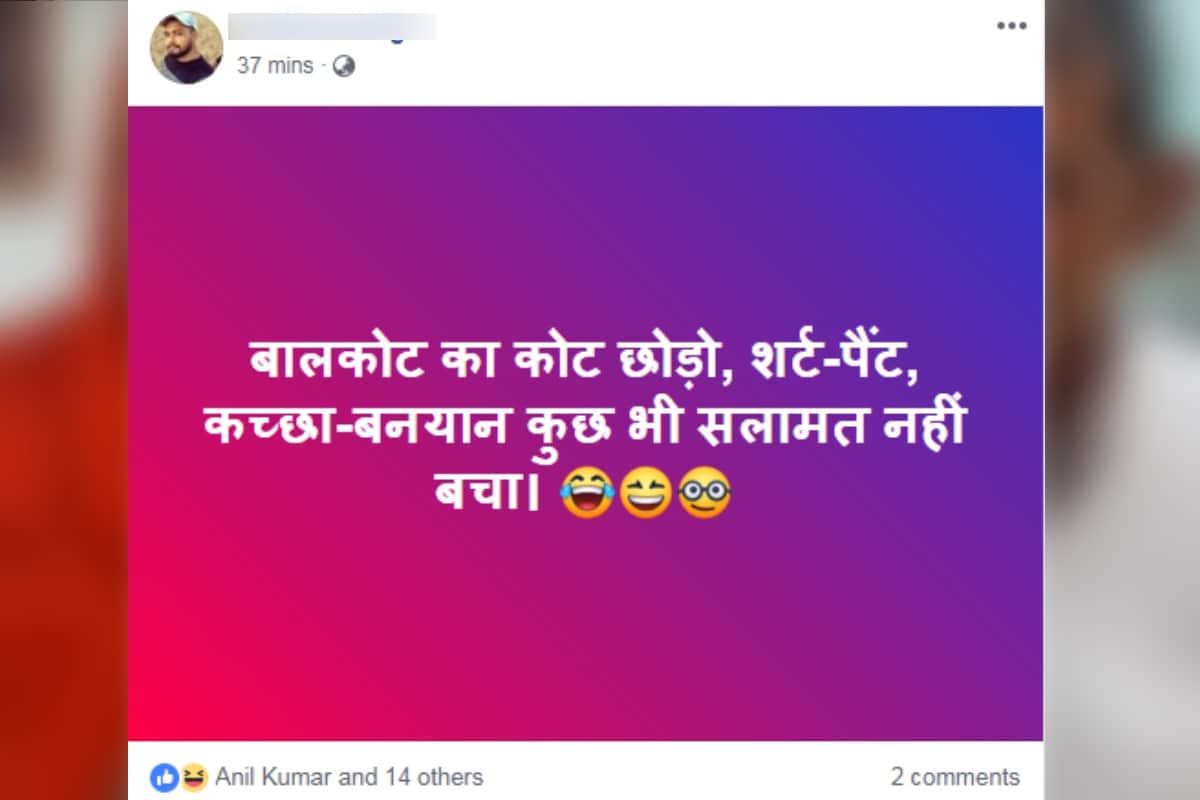 Indian air strike, see how is the josh on social media after attack on Pakistan