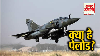 What is payload? Because of pakistan army blam to indian air force