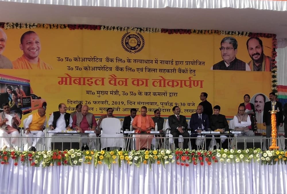 yogi adityanath inaugrated mobile van of cooprative banks.