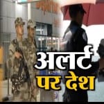 हाई अलर्ट