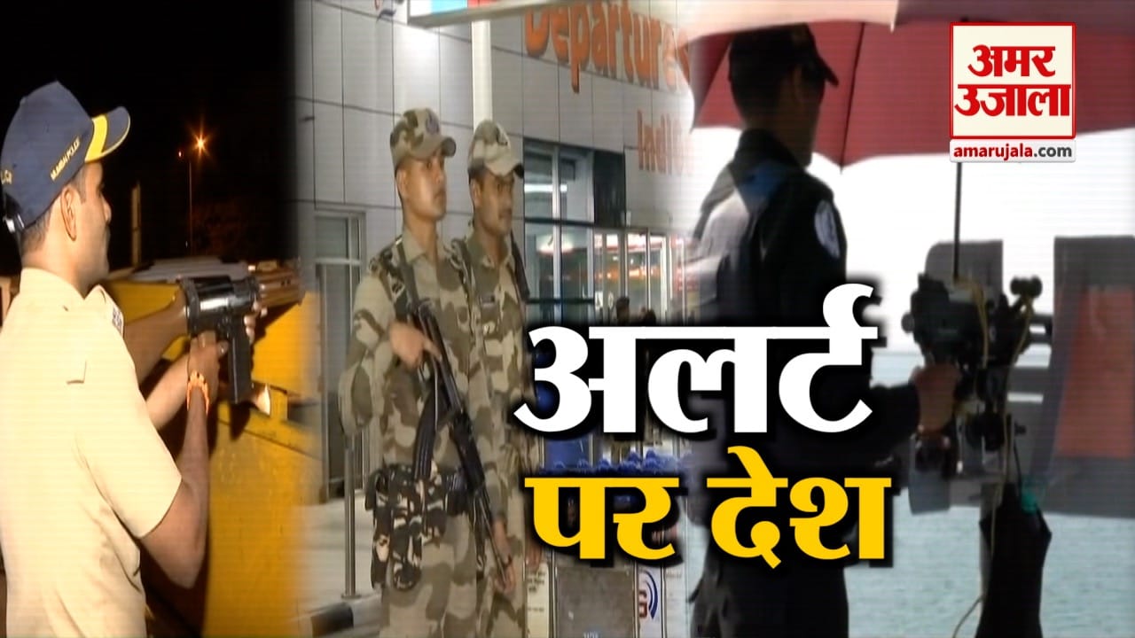 हाई अलर्ट