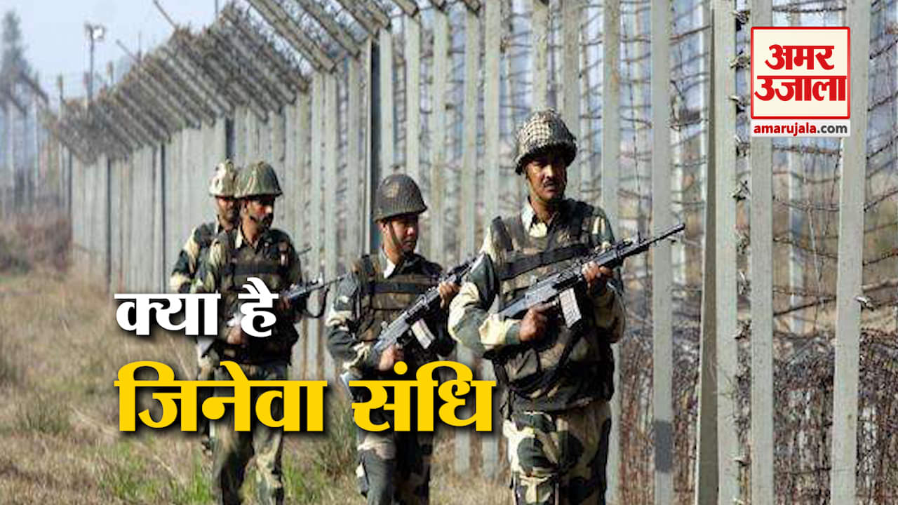 जिनेवा संधि