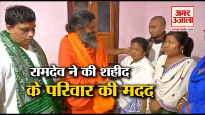Baba Ramdev house of martyrs of Assam,