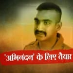 वतन वापस लौटेंगे अभिनंदन