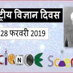 National Science Day 2019