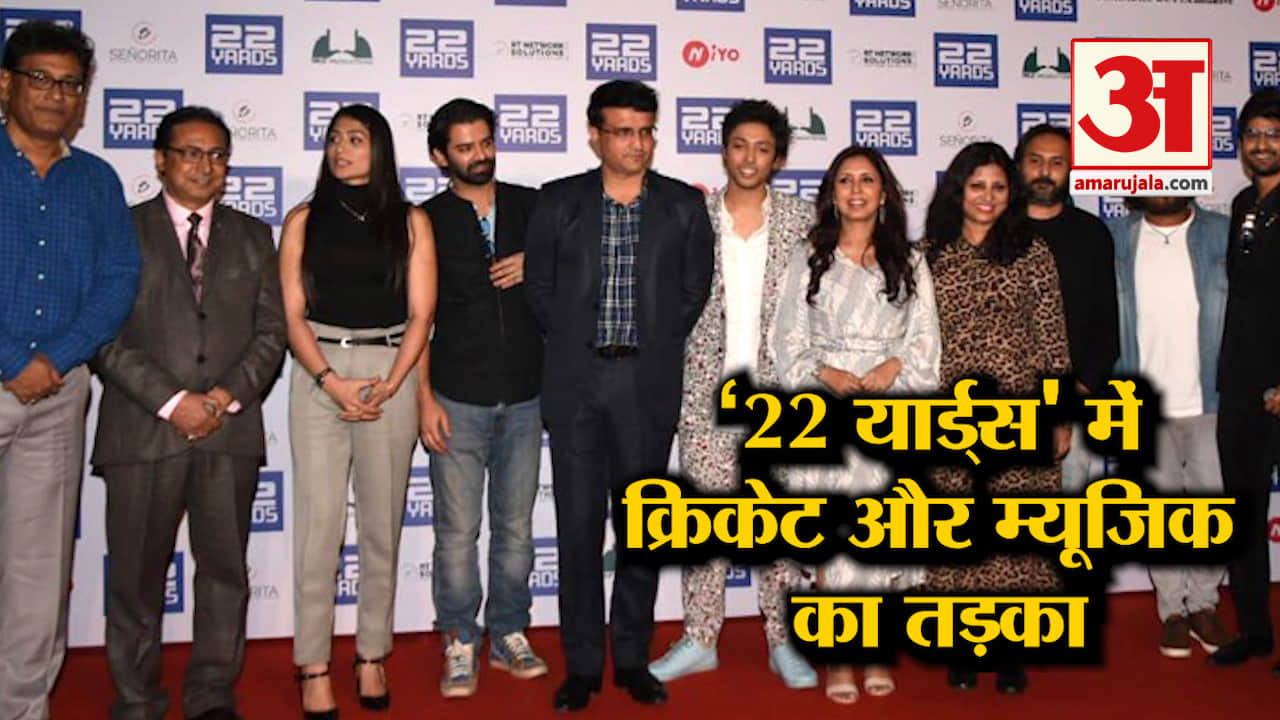 22 यार्ड्स