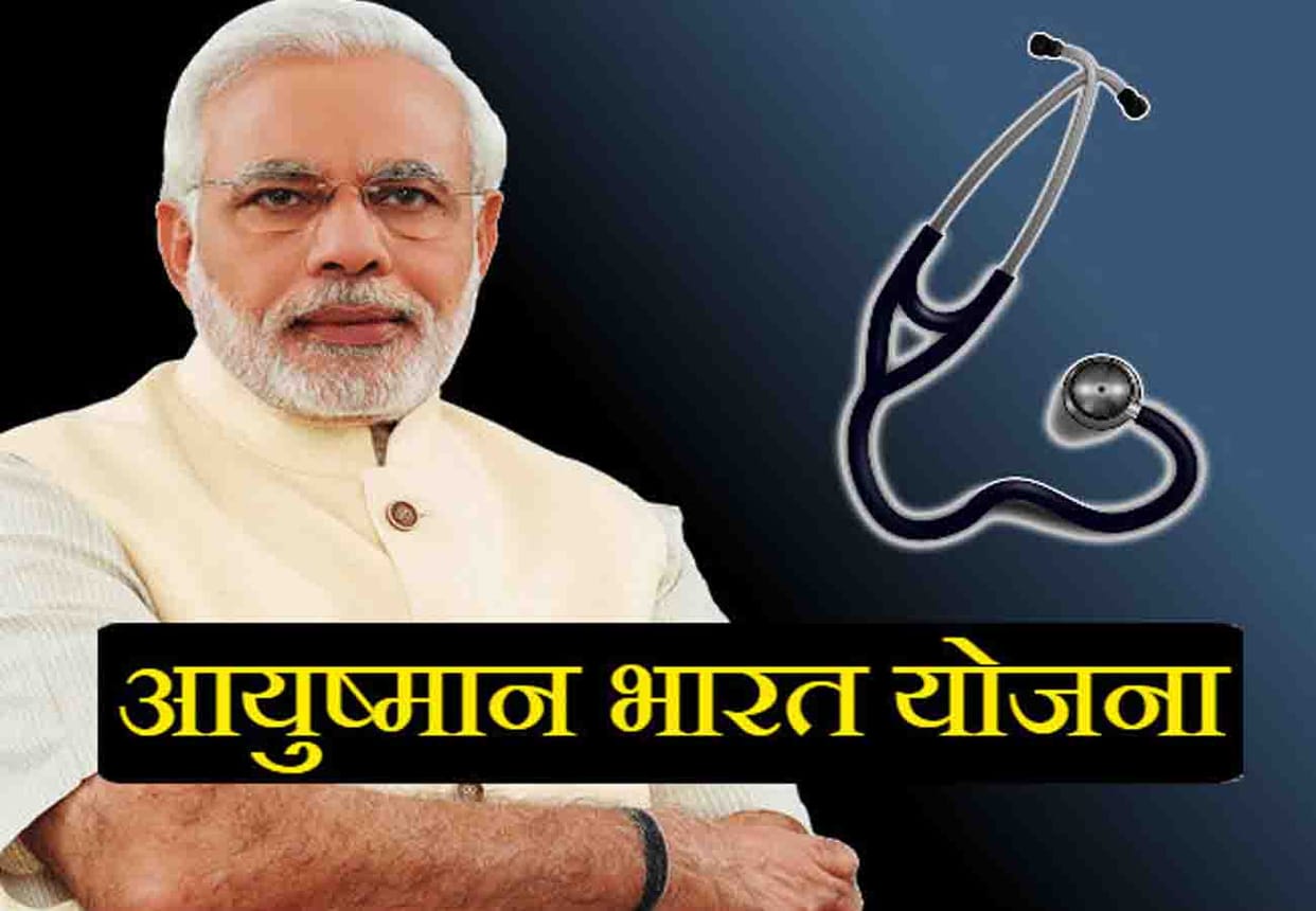 news related to ayushman bharat scheme