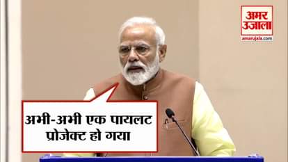 PM MODI SAYS PILOT PROJECT HAS BEEN COMPLETED