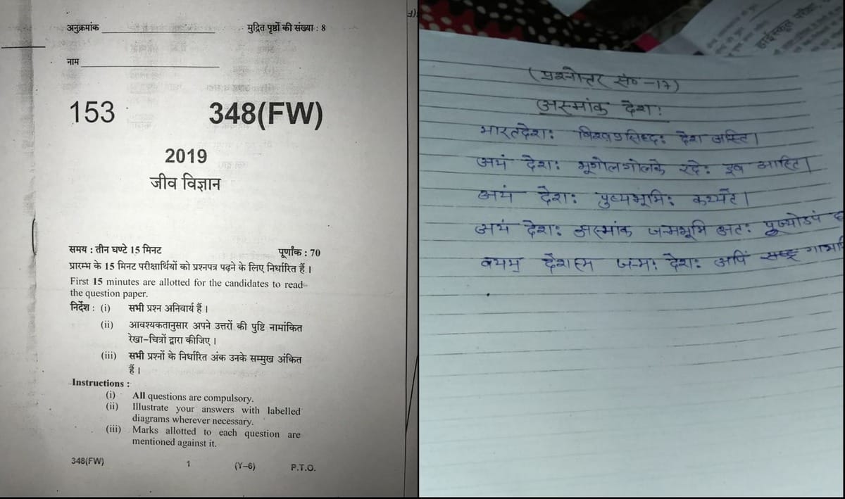 UP Board exam question paper and copy viral in ballia