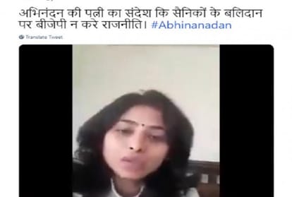 Woman in viral video is not Wing Commander Abhinandan's wife FAKE News 