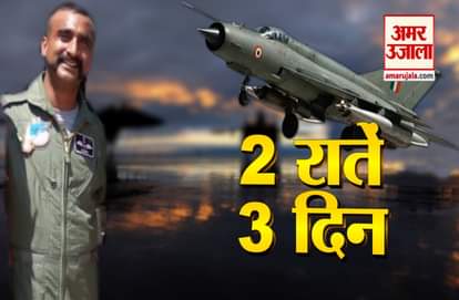WING COMMANDER ABHINANDAN BACK TO INDIA