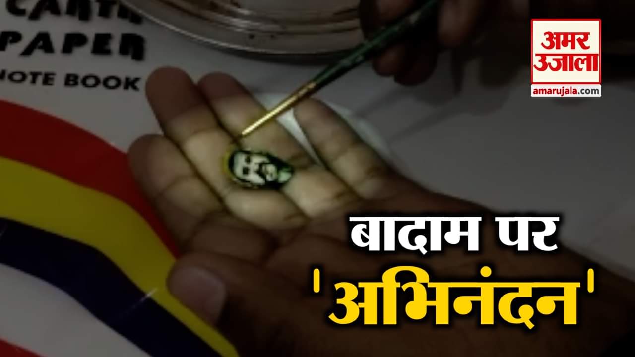 अभिनंदन