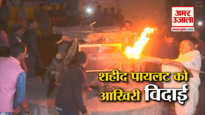 LAST RITES OF MARTYR PILOT VISHAL PANDEY IN VARANASI