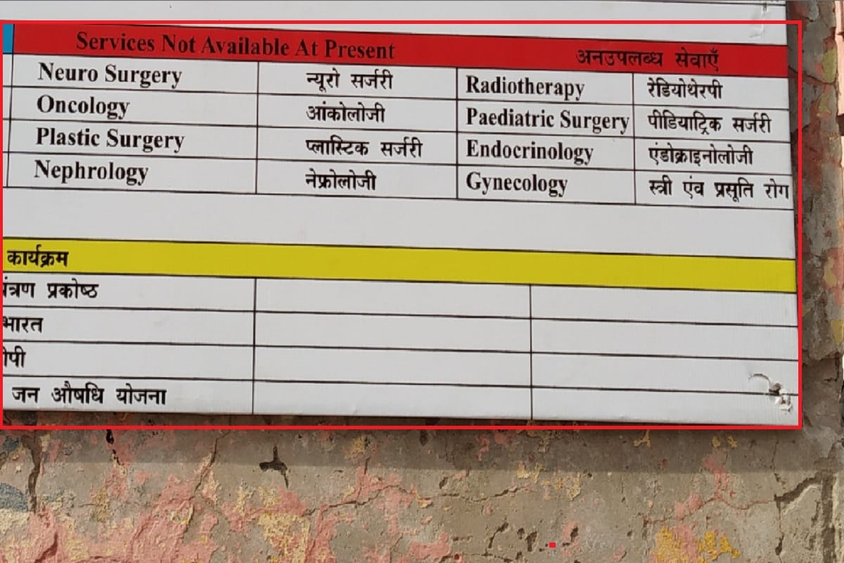 Patients are not getting treatment in government hospitals of Meerut