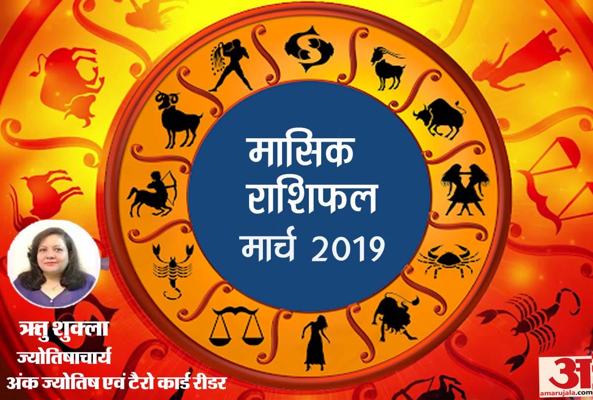 March horoscope 2019 monthly rashifal March predictions 2019