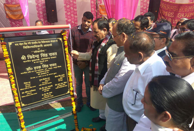 रेख डांडा में बनेगा अंतर्राष्ट्रीय आयुर्वेद शोध संस्थान, कोटद्वार में हुआ शिलान्यास