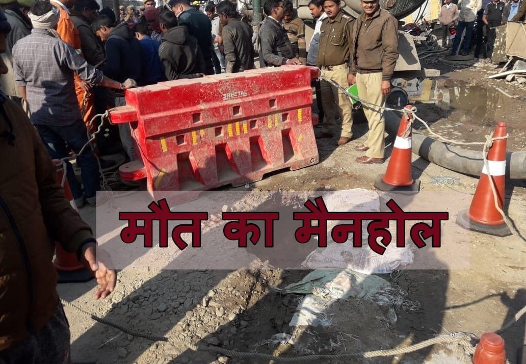 Four worker died in Sewer chamber in 4 month in varanasi