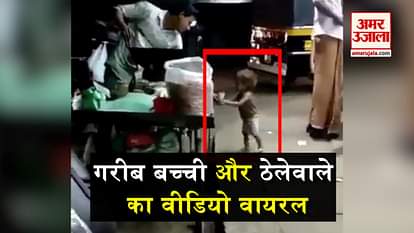 STREET VENDOR AND POOR GIRL VIRAL VIDEO