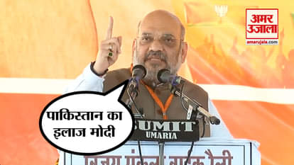 AMIT SHAH ATTACKS CONGRESS IN UMARIA OF MADHYA PRADESH