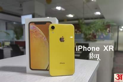 Apple iphone Xr video Review in Hindi