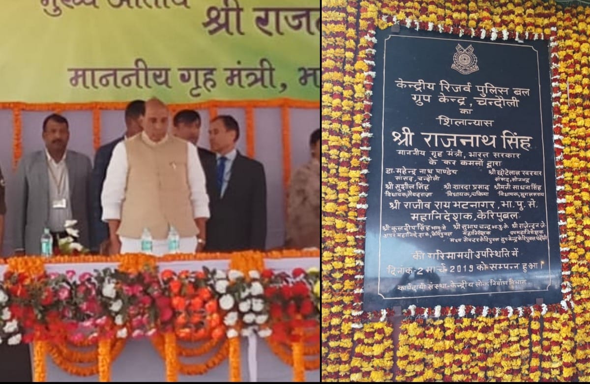 Rajnath singh keep foundation stone of CRPF Training center in chandauli
