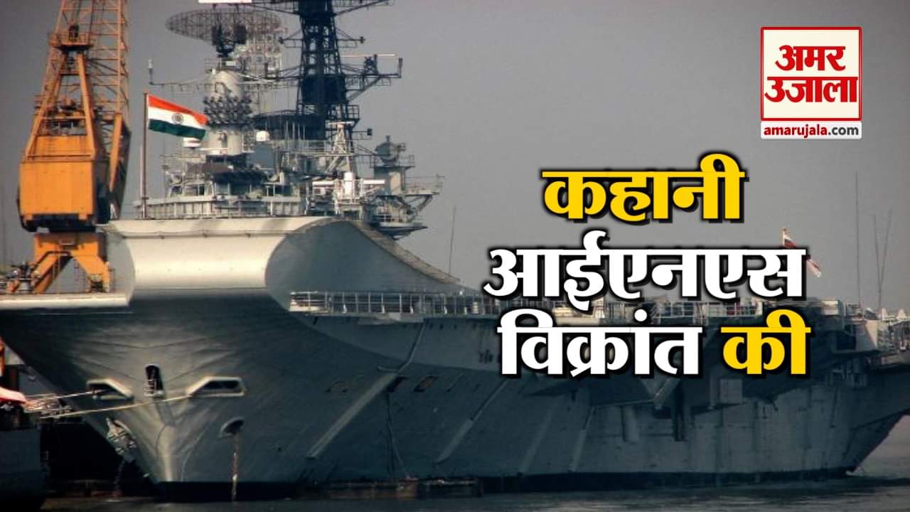 आईएनएस विक्रांत