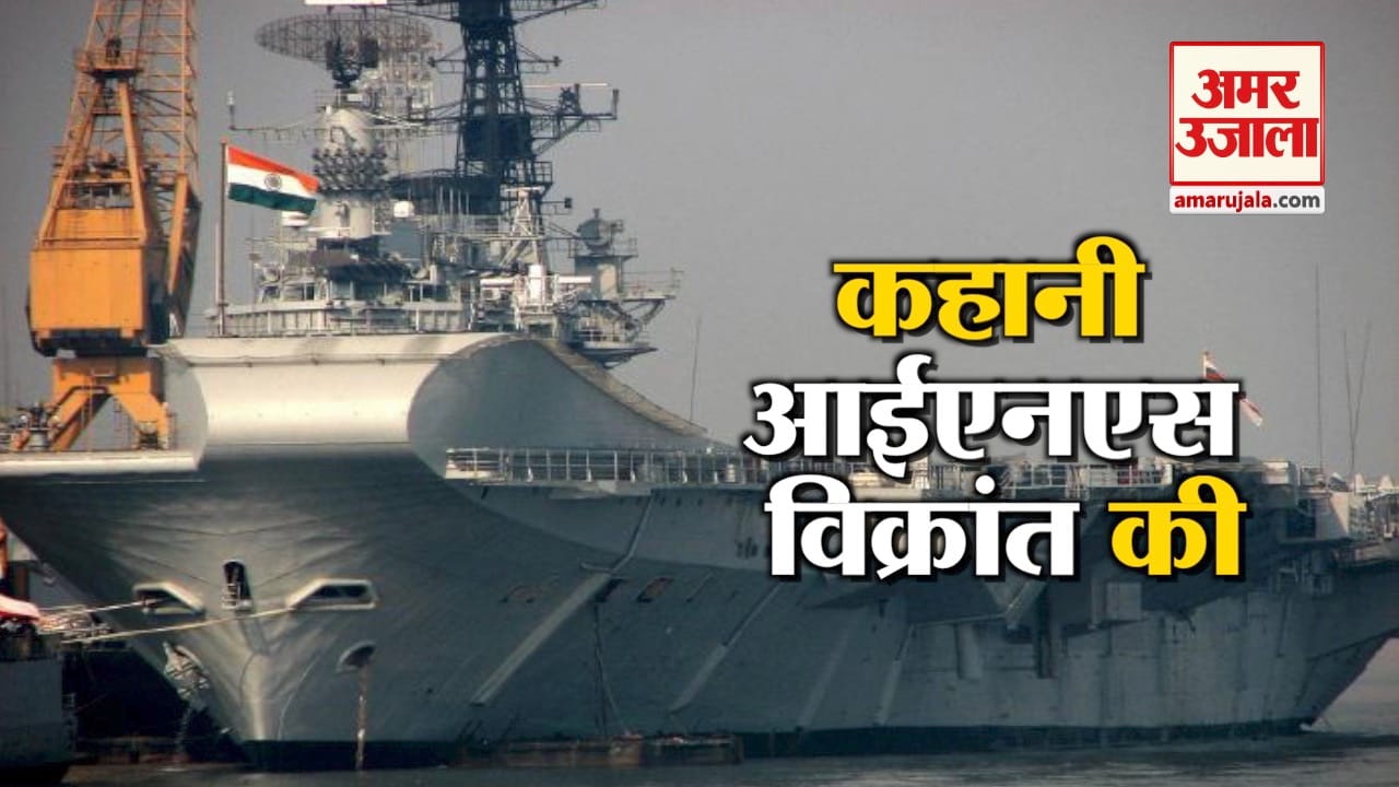 आईएनएस विक्रांत