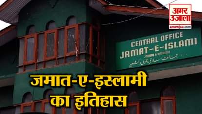 Know the history of Jamaat-e-Islami banned