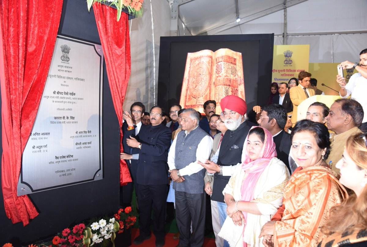 foundation stone laid Down of National Institute of Greek Medicine in Ghaziabad